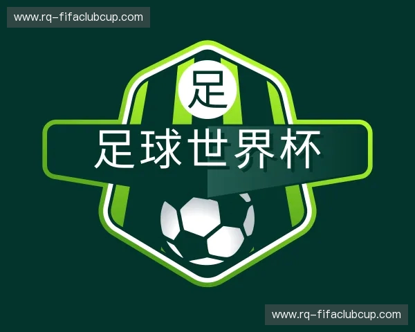 了解足球世界杯